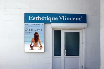 Компанией Инт-Экст выполнена отделка центра коррекции фигуры Esthetique Minceur