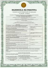 SRO certificate license design work